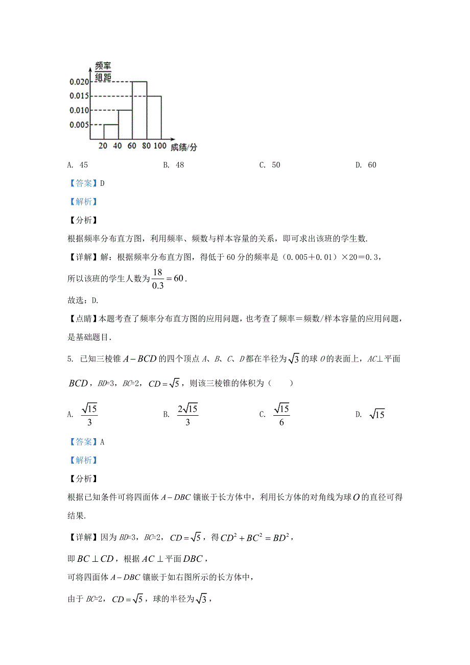 天津市七校2021届高三数学上学期期末考试联考试题（含解析）.doc_第3页