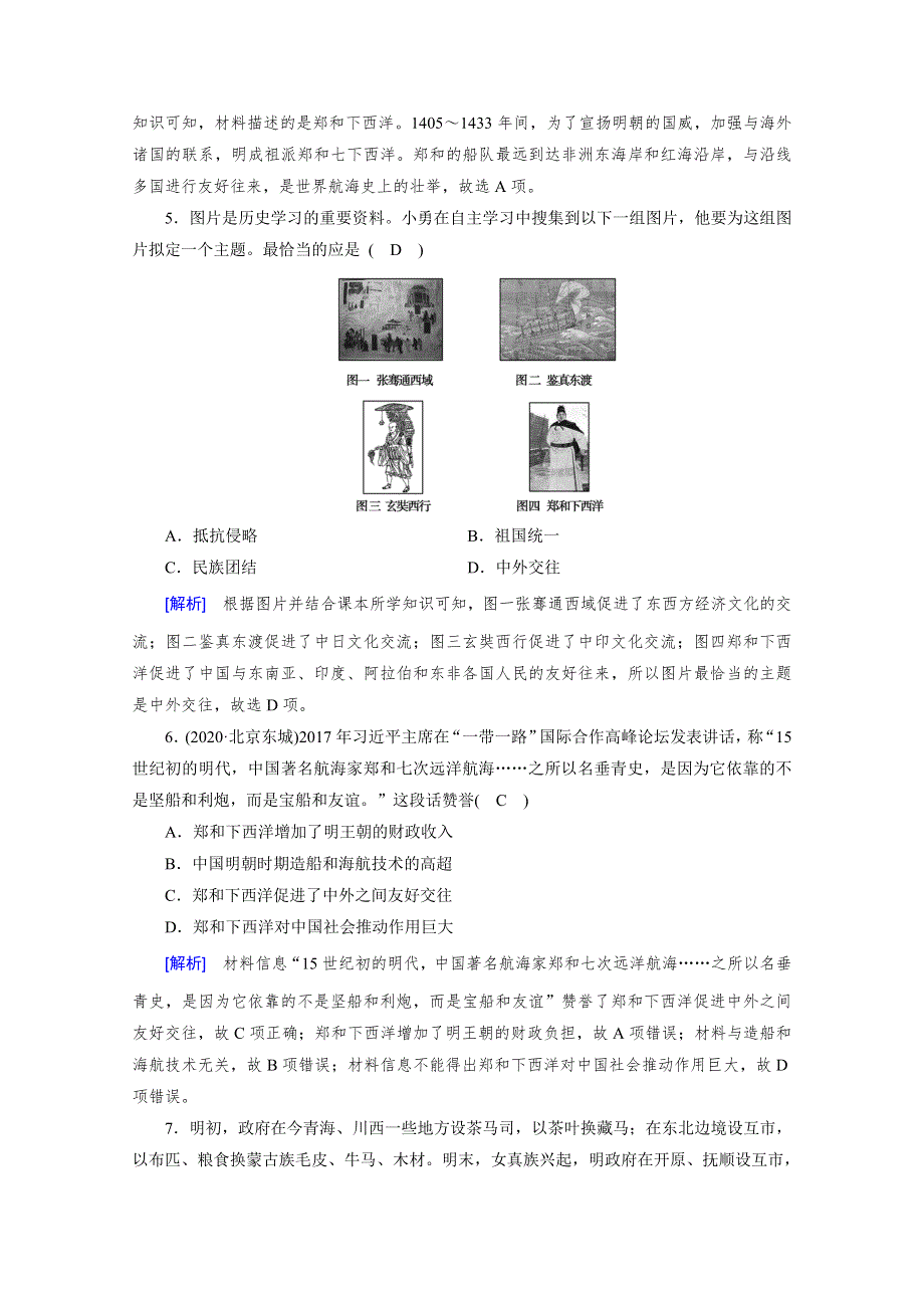 新教材2021-2022学年高中部编版历史必修中外历史纲要（上）作业：第13课　从明朝建立到清军入关 WORD版含解析.doc_第2页