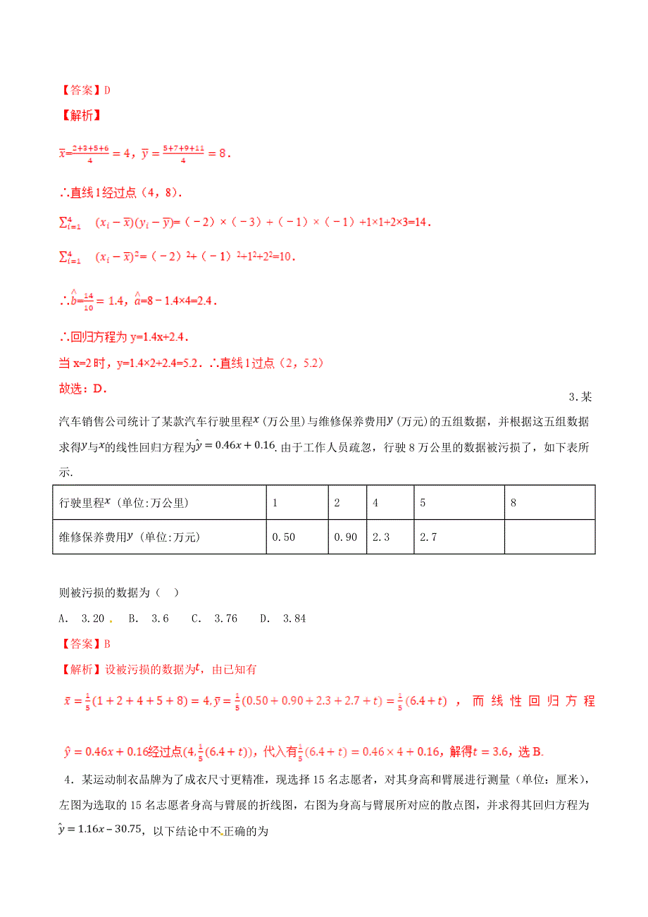 2021年高考数学 考点66 变量间的相关关系、统计案例必刷题 理（含解析）.doc_第2页