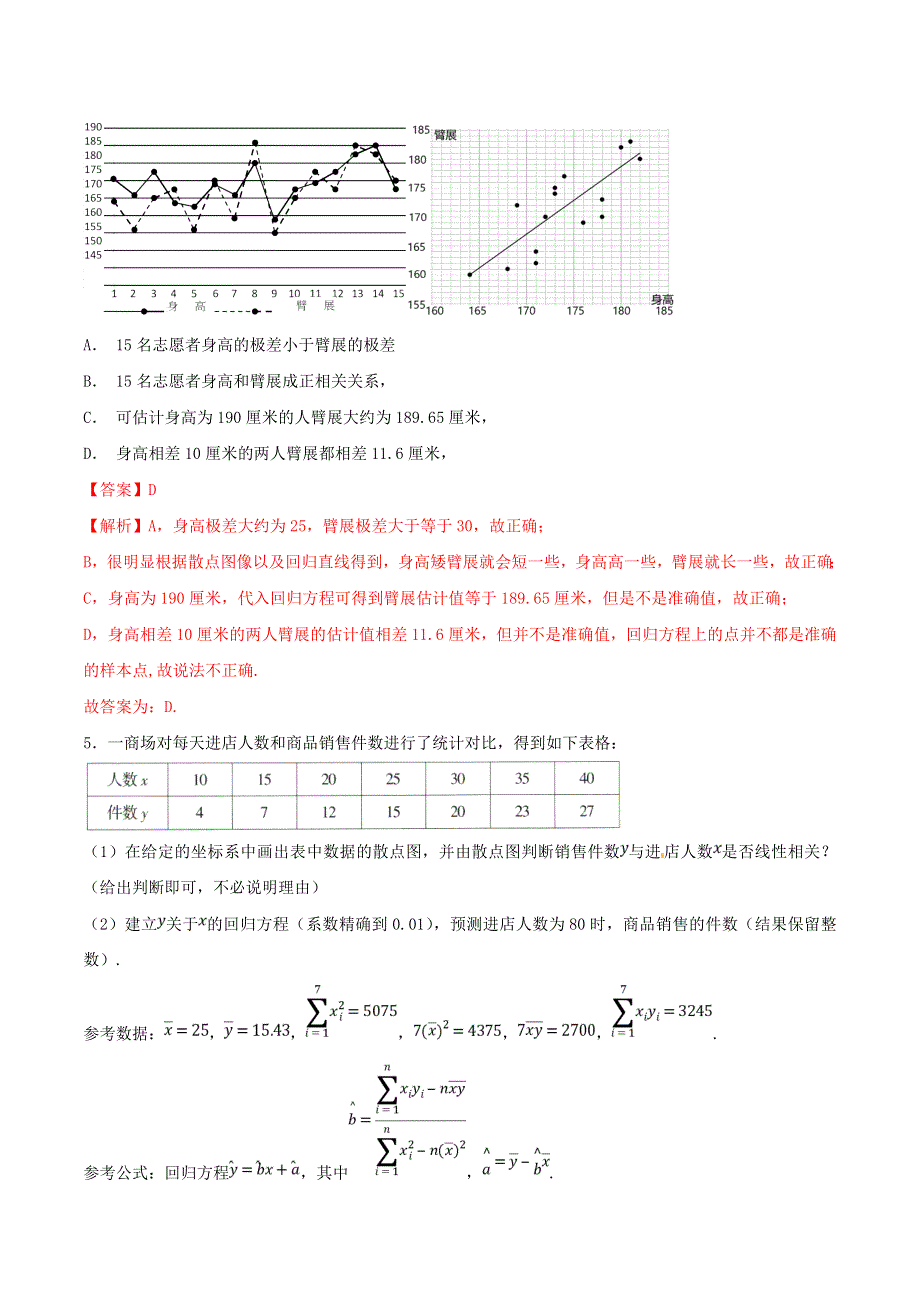 2021年高考数学 考点66 变量间的相关关系、统计案例必刷题 理（含解析）.doc_第3页