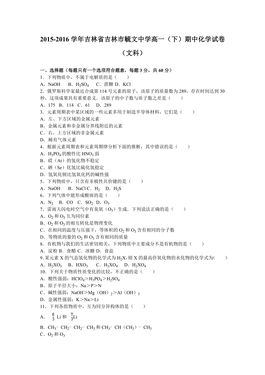 吉林省吉林市毓文中学2015-2016学年高一下学期期中化学试卷（文科） WORD版含解析.doc_第1页