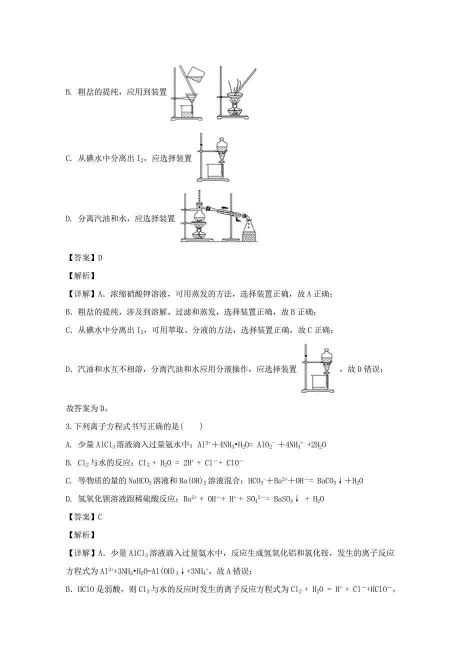 广东省汕头市金山中学2019-2020学年高一化学上学期期末考试试题（含解析）.doc_第2页