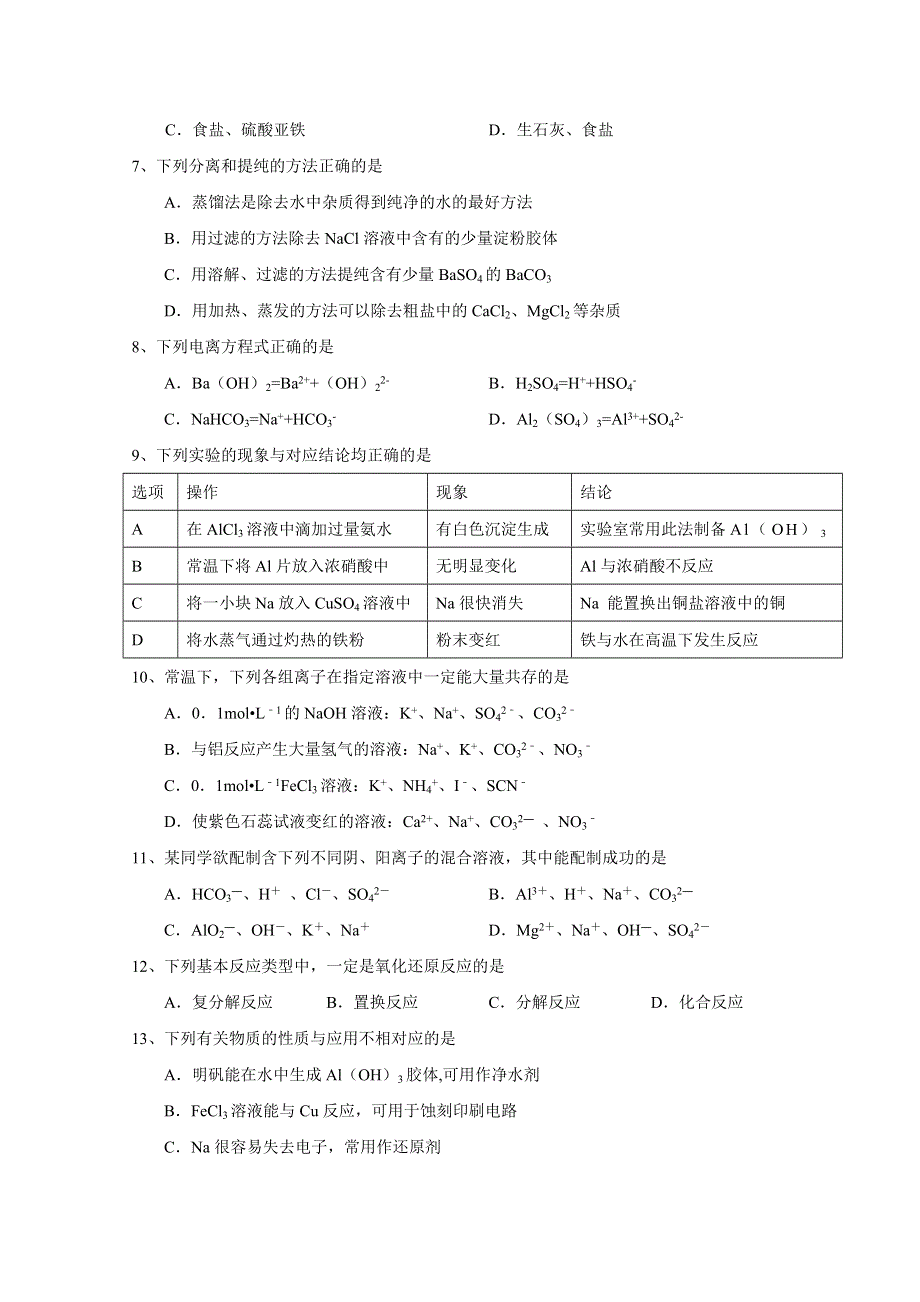 山东省滕州市实验中学2014-2015学年高一上学期期末考试化学试题 WORD版含答案.doc_第2页