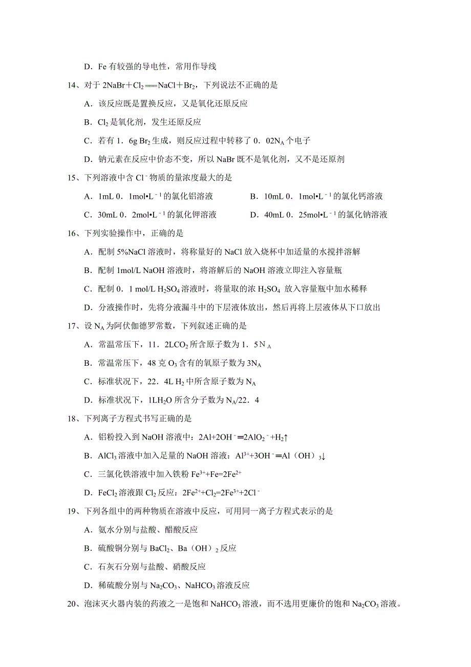 山东省滕州市实验中学2014-2015学年高一上学期期末考试化学试题 WORD版含答案.doc_第3页