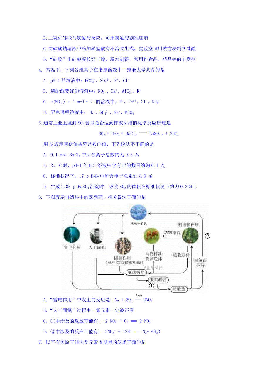 北京市海淀区2018届高三上学期期中考试化学试卷 WORD版含答案.doc_第2页