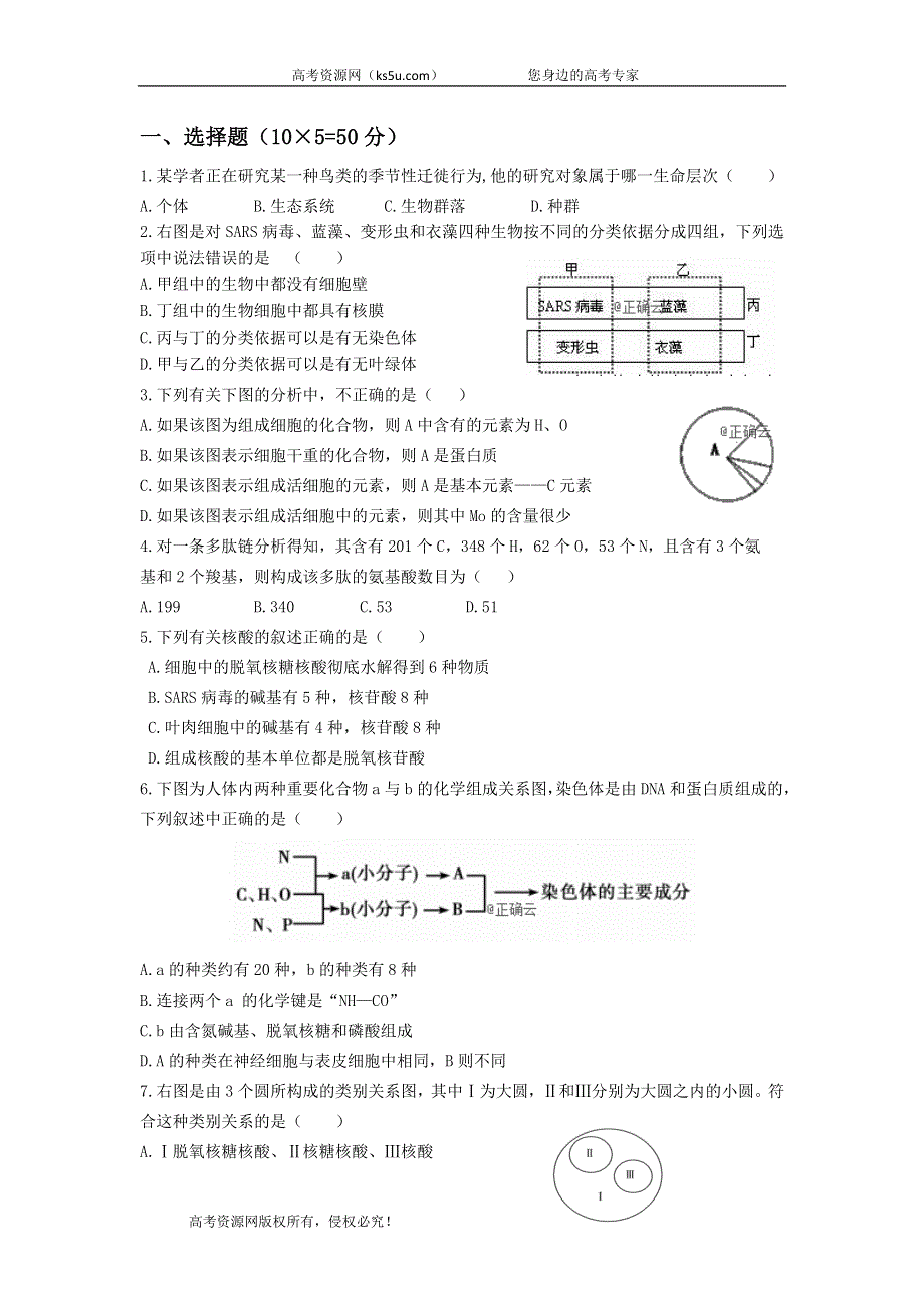 内蒙古自治区包头市第二中学2019-2020学年高一上学期10月月考生物试卷 WORD版含答案.doc_第1页