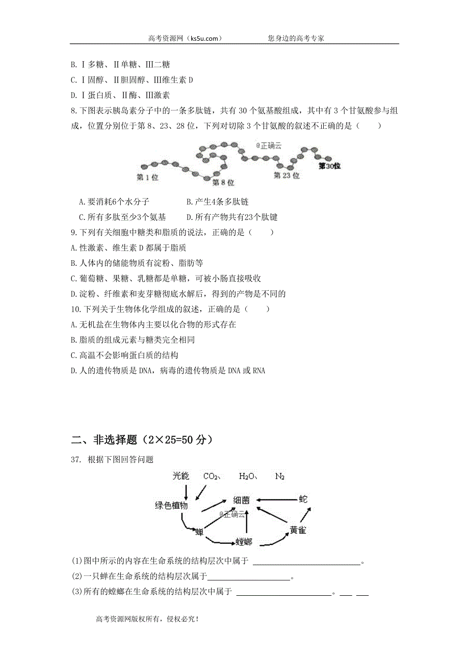 内蒙古自治区包头市第二中学2019-2020学年高一上学期10月月考生物试卷 WORD版含答案.doc_第2页