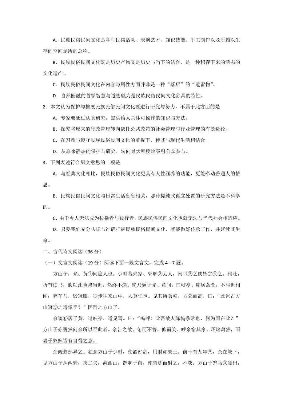 山东省滕州市善国中学2017届高三上学期语文期末复习自测题（二） WORD版含答案.doc_第2页