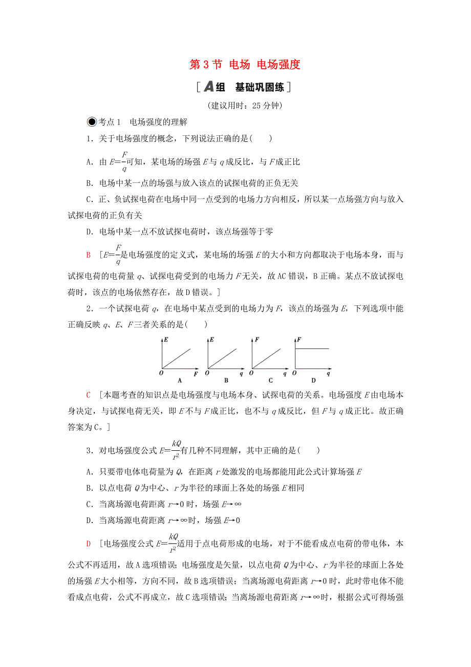 2020-2021学年新教材高中物理 第一章 静电场的描述 第3节 电场 电场强度课时分层作业（含解析）粤教版必修3.doc_第1页