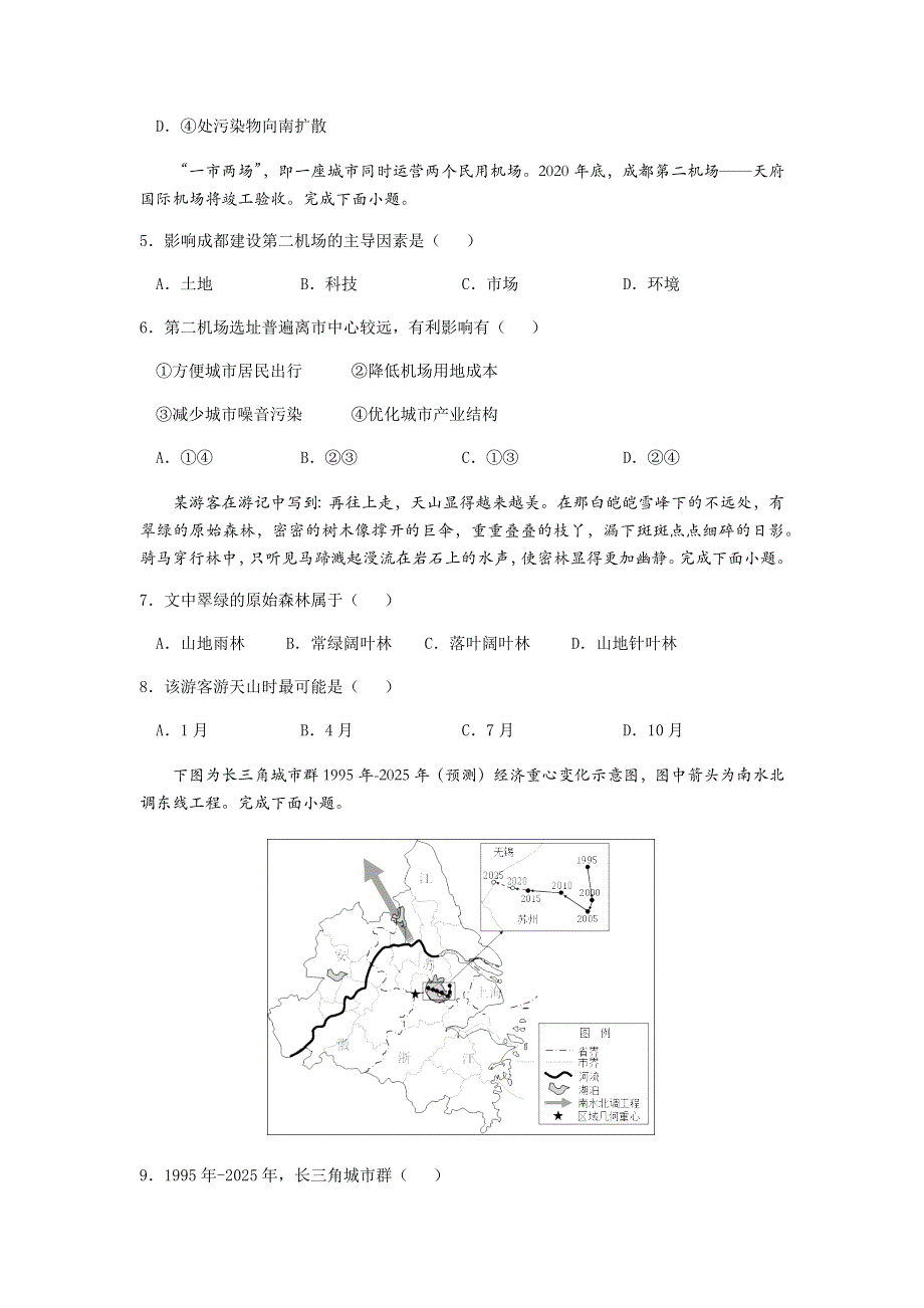 江苏省盐城新丰中学2021届高三上学期12月第一次学情调研地理试题 WORD版含答案.docx_第2页