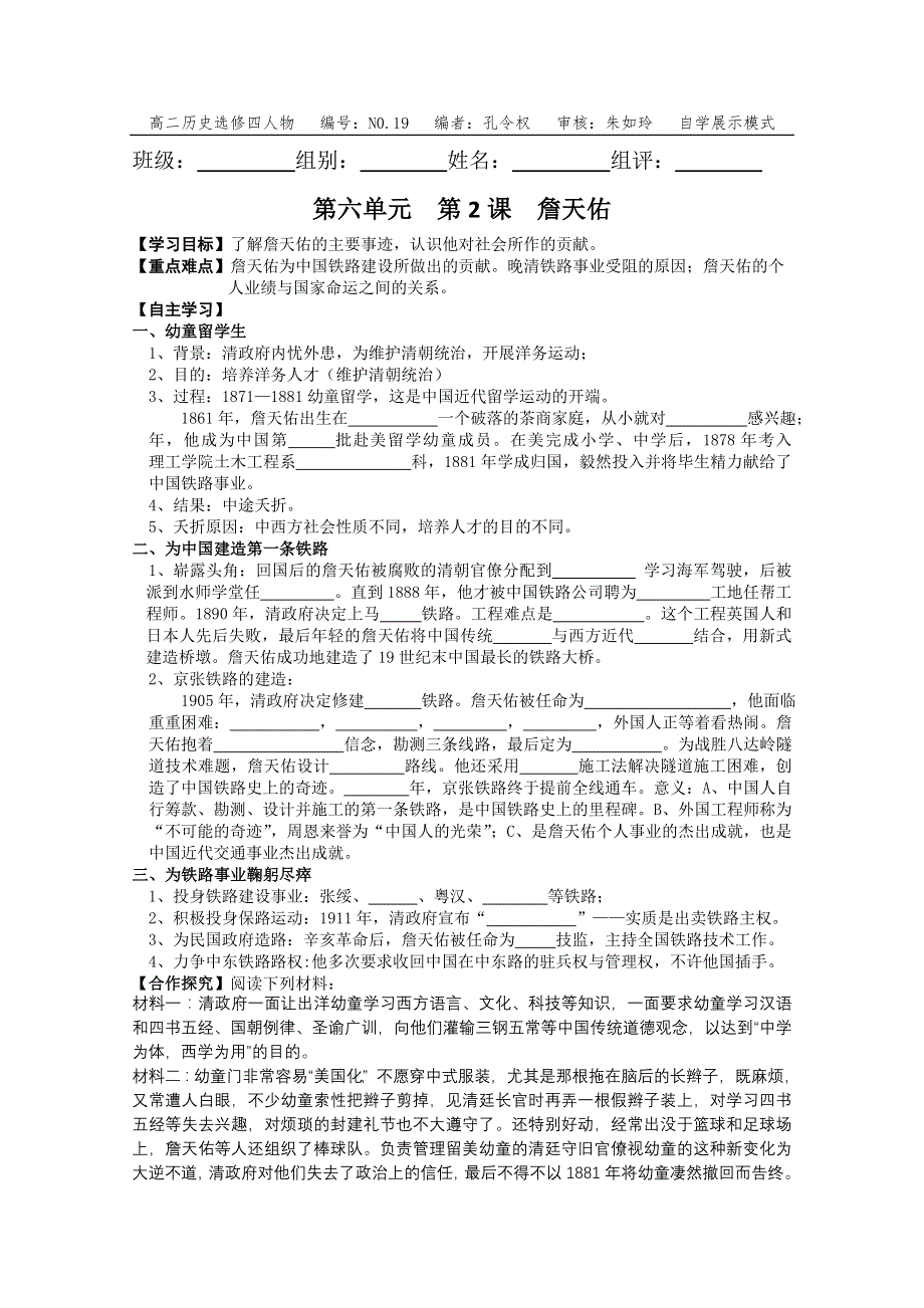 高二历史选修4导学案：第6单元第2课 詹天佑.doc_第1页