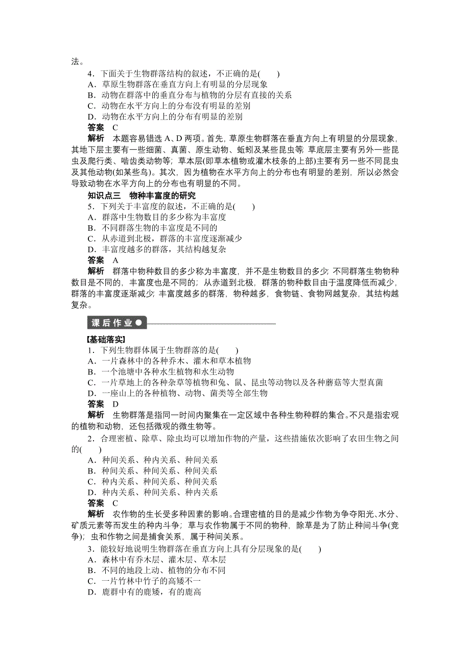 2014-2015学年高二生物人教版必修3课时作业：4.doc_第3页