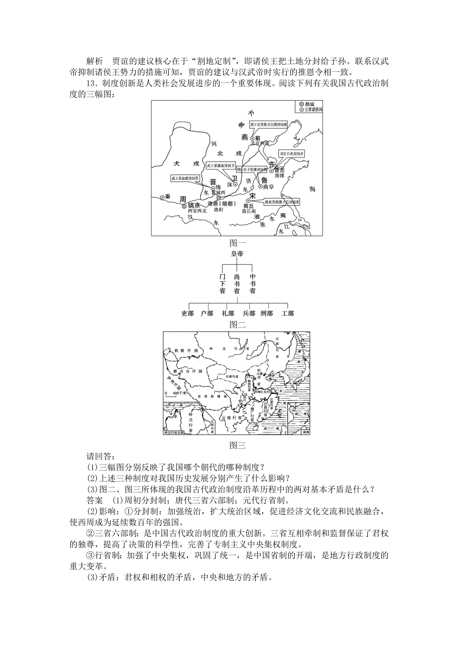 2012高一历史每课一练 1.3 从汉至元政治制度的演变 15（人教版必修1）.doc_第3页