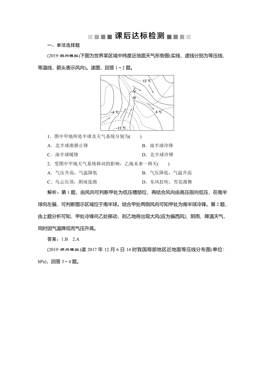 江苏省2020届高三地理总复习练习：第二单元 第9讲　常见的天气系统 WORD版含解析.doc_第1页