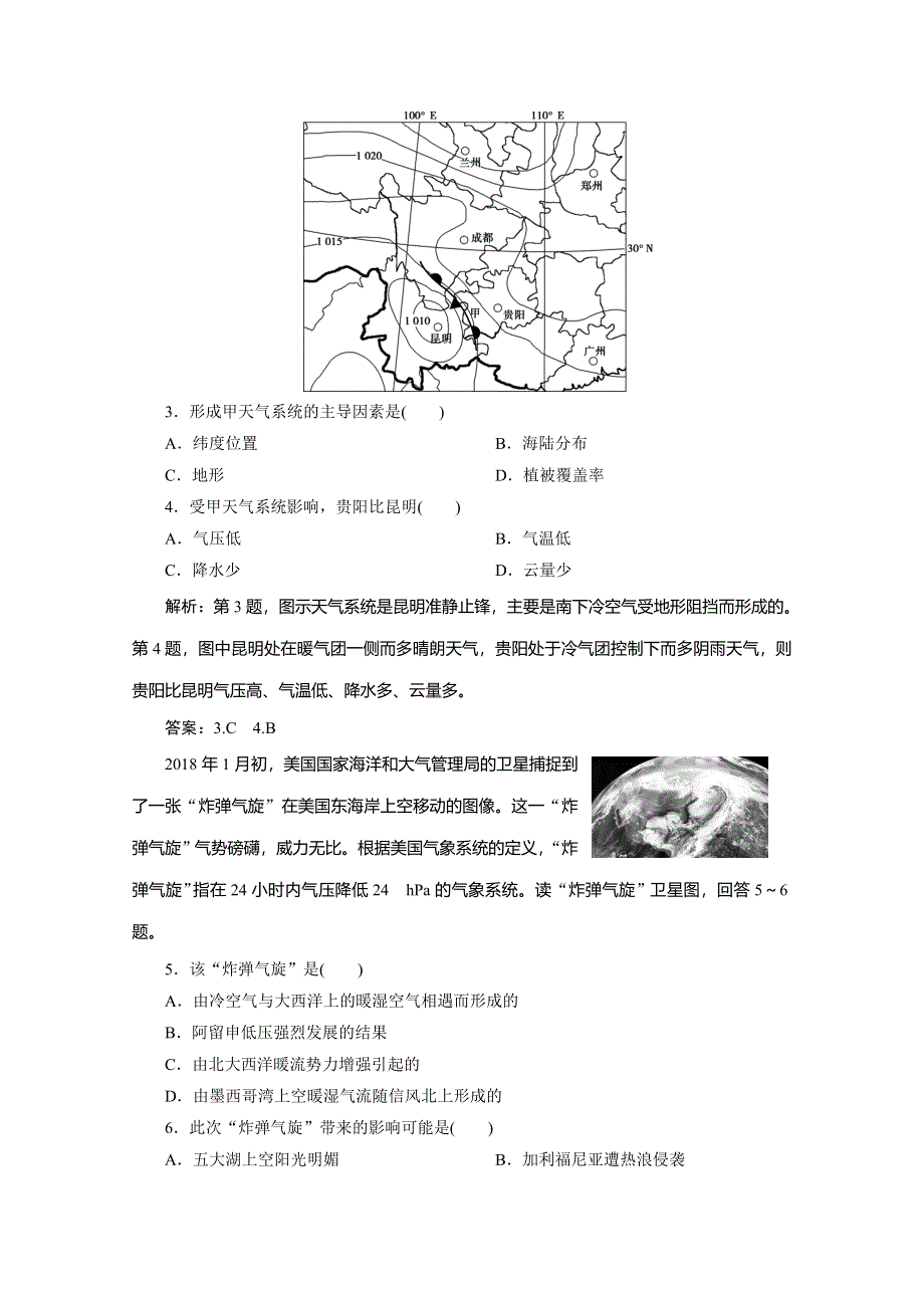 江苏省2020届高三地理总复习练习：第二单元 第9讲　常见的天气系统 WORD版含解析.doc_第2页