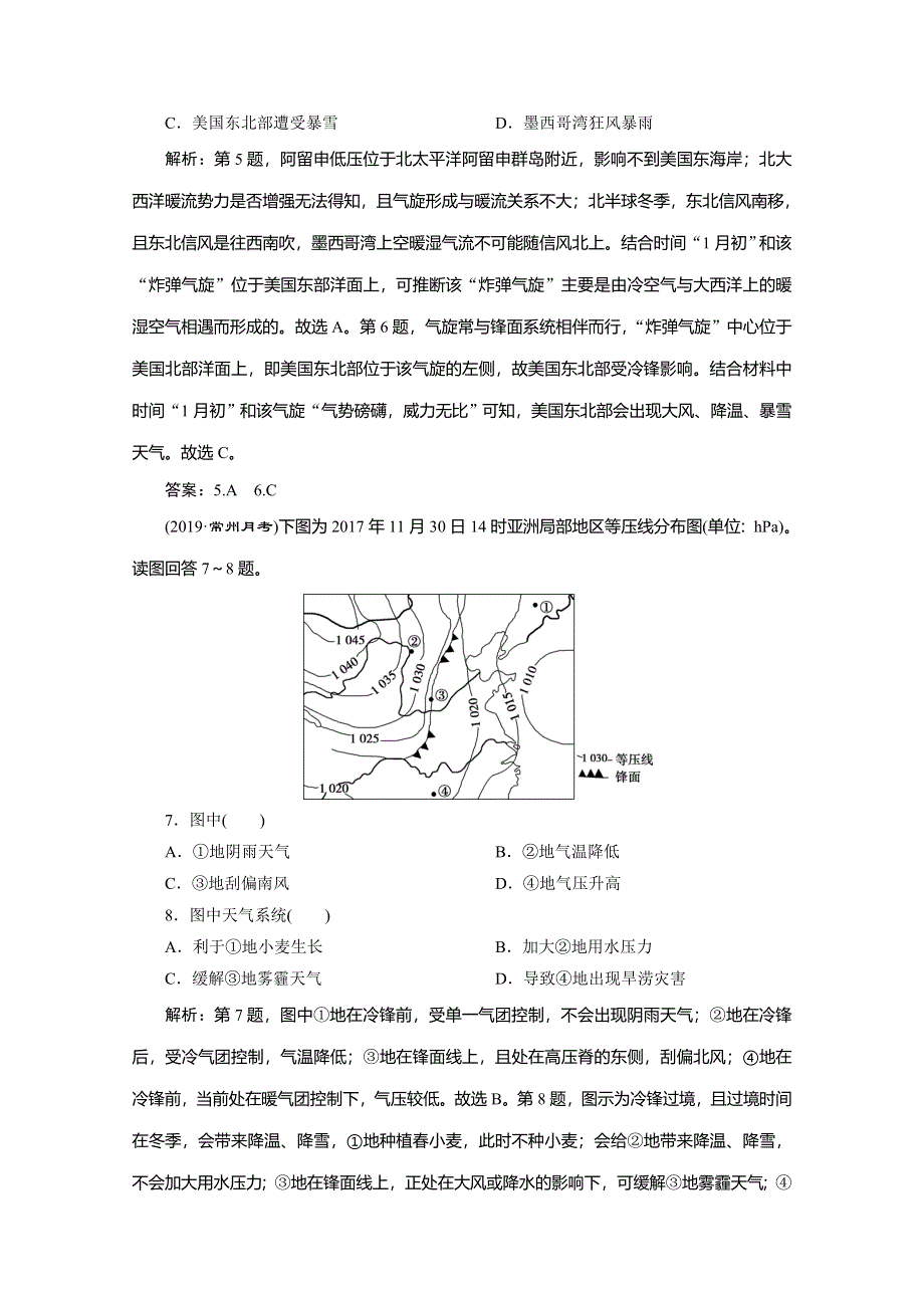 江苏省2020届高三地理总复习练习：第二单元 第9讲　常见的天气系统 WORD版含解析.doc_第3页