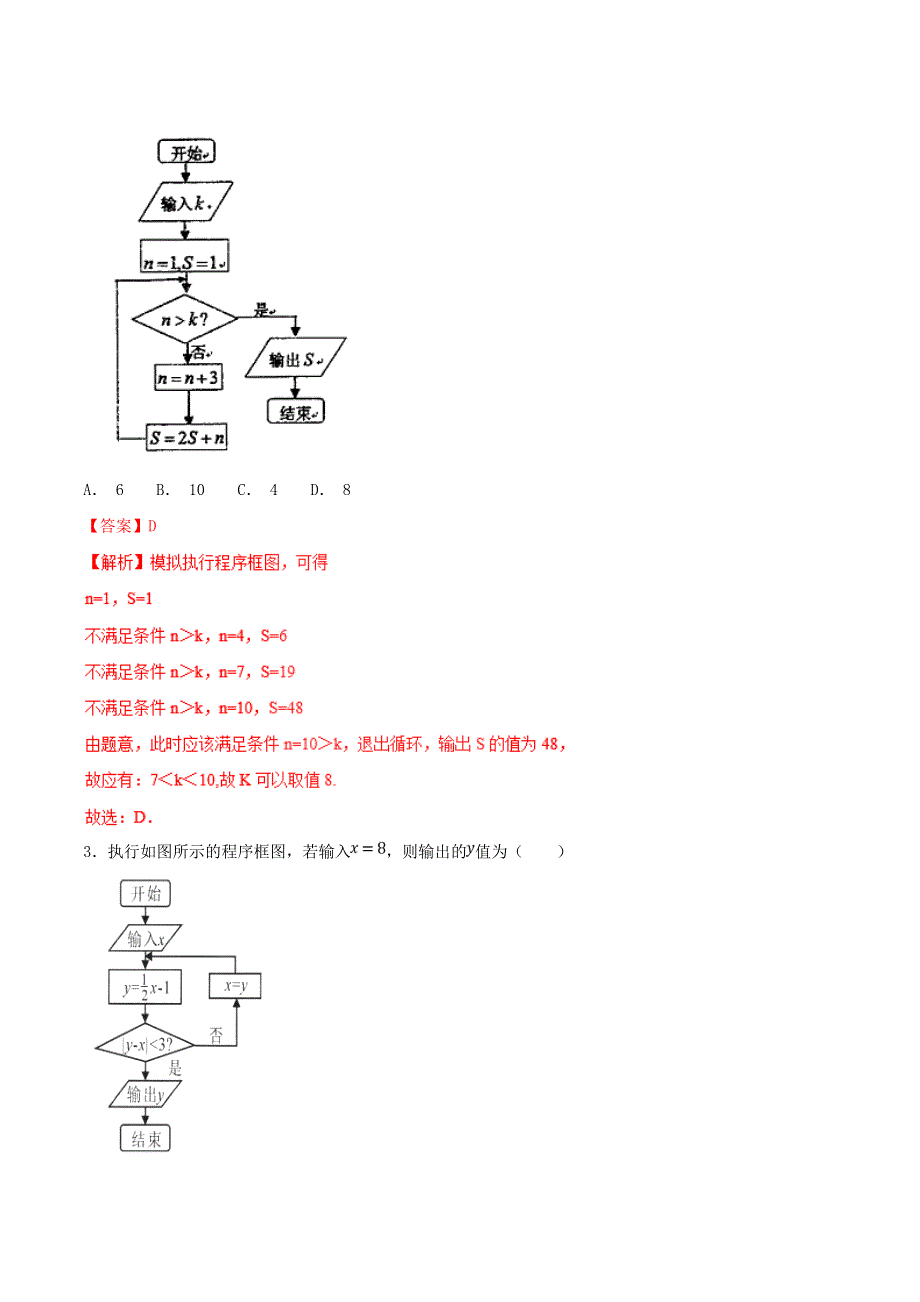 2021年高考数学 考点63 算法初步必刷题 理（含解析）.doc_第2页