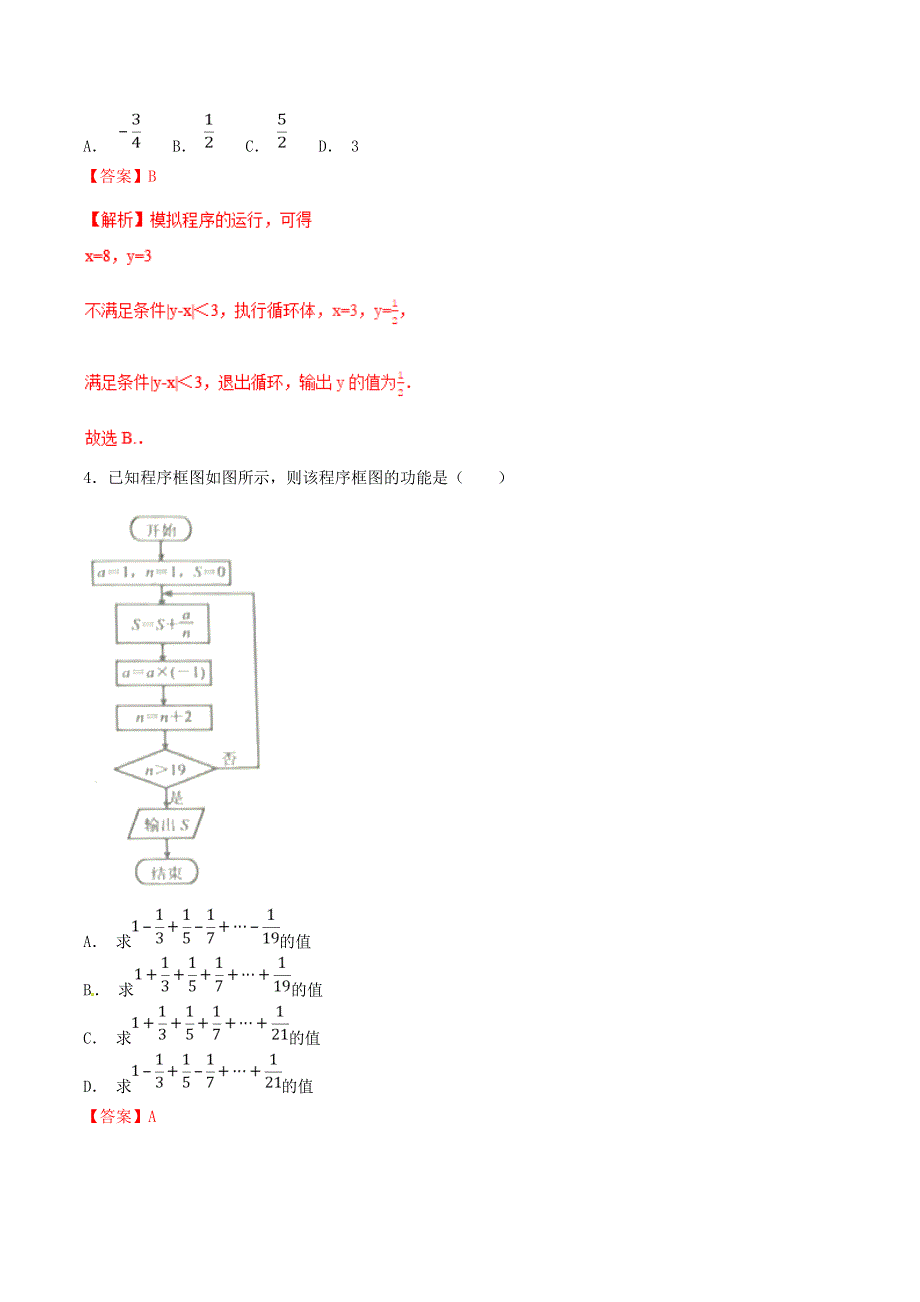 2021年高考数学 考点63 算法初步必刷题 理（含解析）.doc_第3页