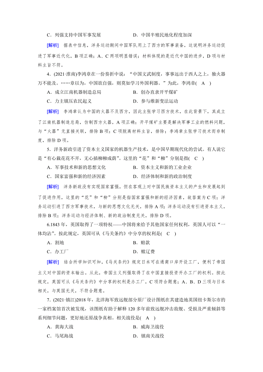 新教材2021-2022学年高中部编版历史必修中外历史纲要（上）作业：第17课　国家出路的探索与列强侵略的加剧 WORD版含解析.doc_第2页