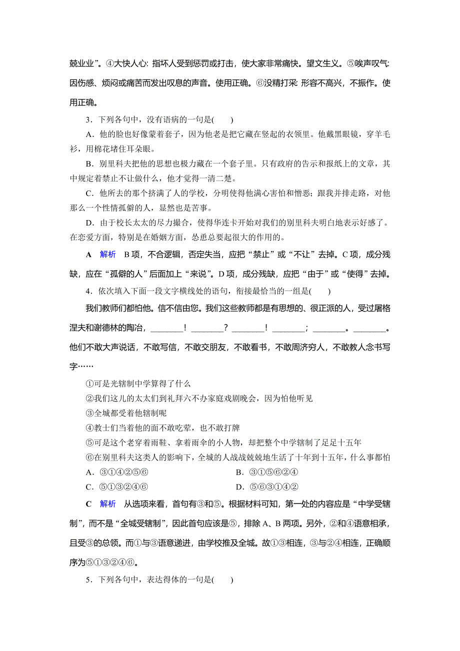 2019-2020学年人教版高中语文必修五同步作业：第2课　装在套子里的人 WORD版含解析.doc_第2页