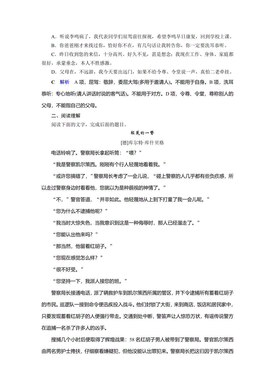 2019-2020学年人教版高中语文必修五同步作业：第2课　装在套子里的人 WORD版含解析.doc_第3页