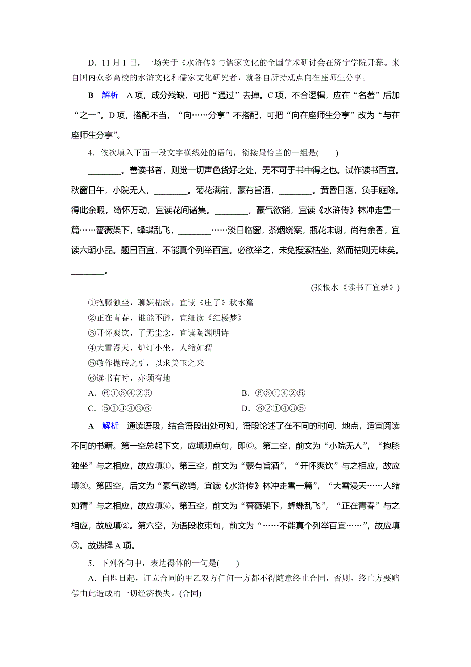 2019-2020学年人教版高中语文必修五同步作业：第1课　林教头风雪山神庙 WORD版含解析.doc_第2页