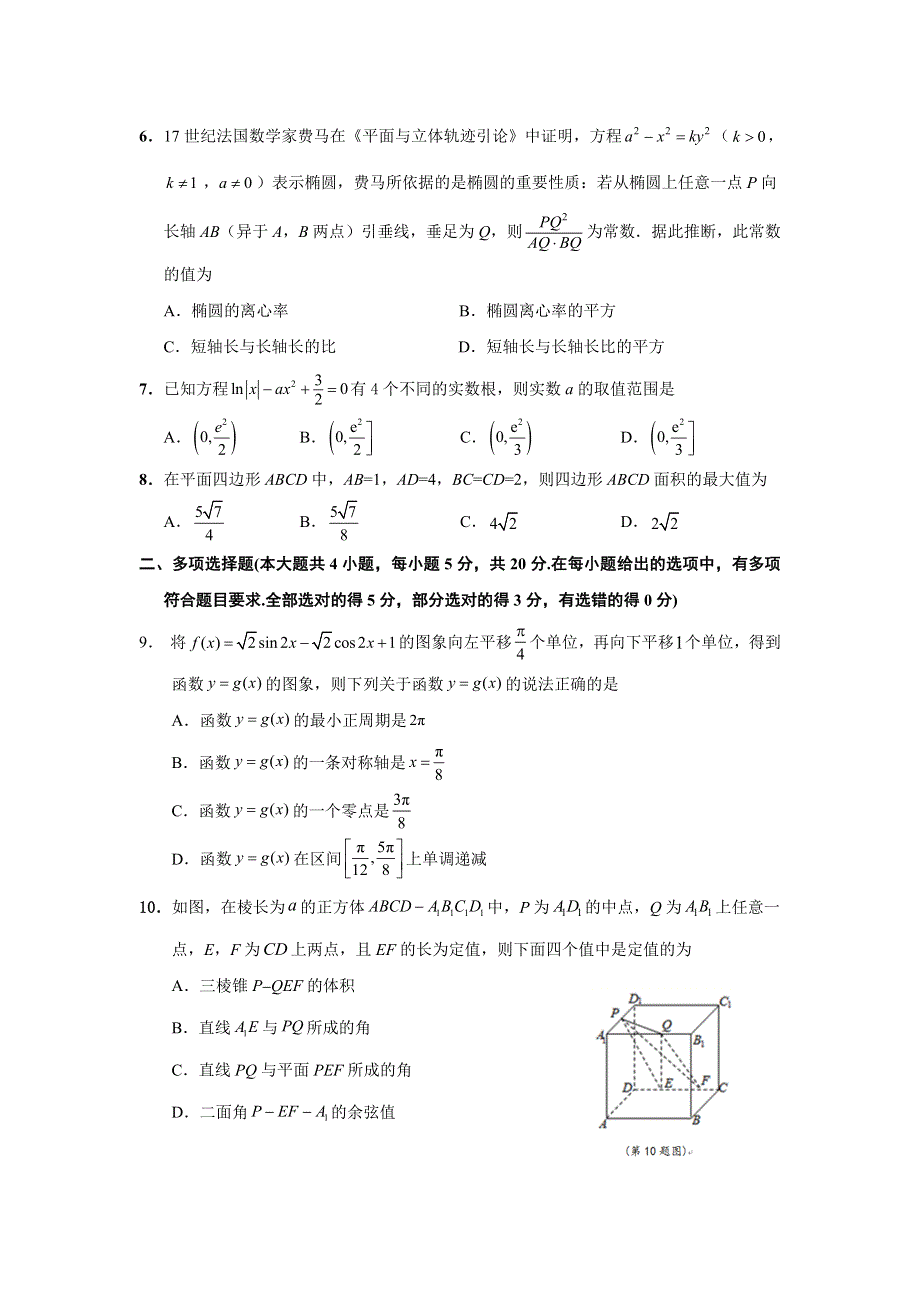 江苏省盱眙中学2021届高三上学期八省联考模拟考试（二）数学试题 WORD版含答案.docx_第2页