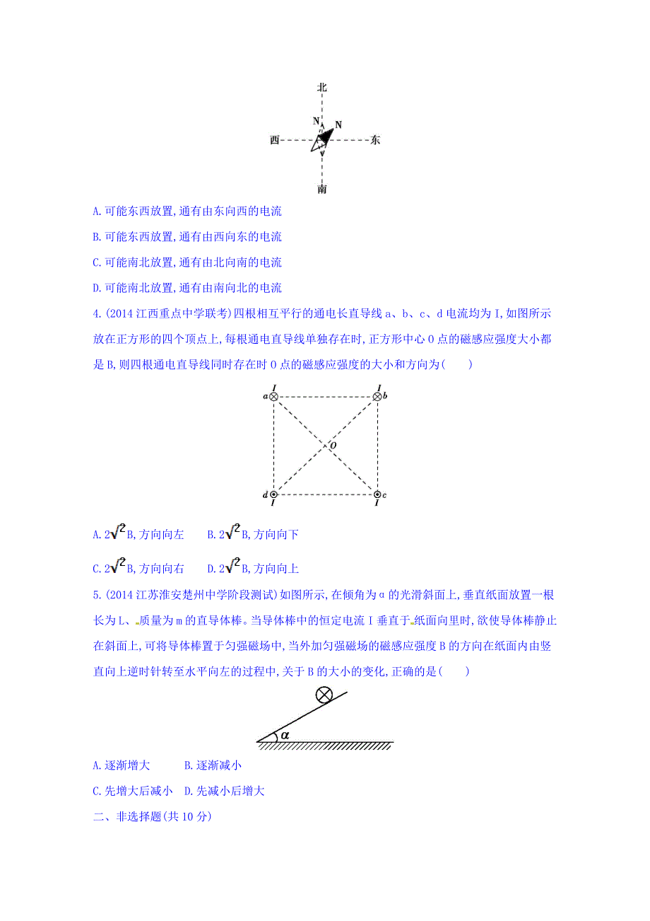 2016版《3年高考2年模拟课标物理》高考大一轮复习练习：第八章 磁场第1讲 磁场的描述 磁场对电流的作用 2年模拟.doc_第2页