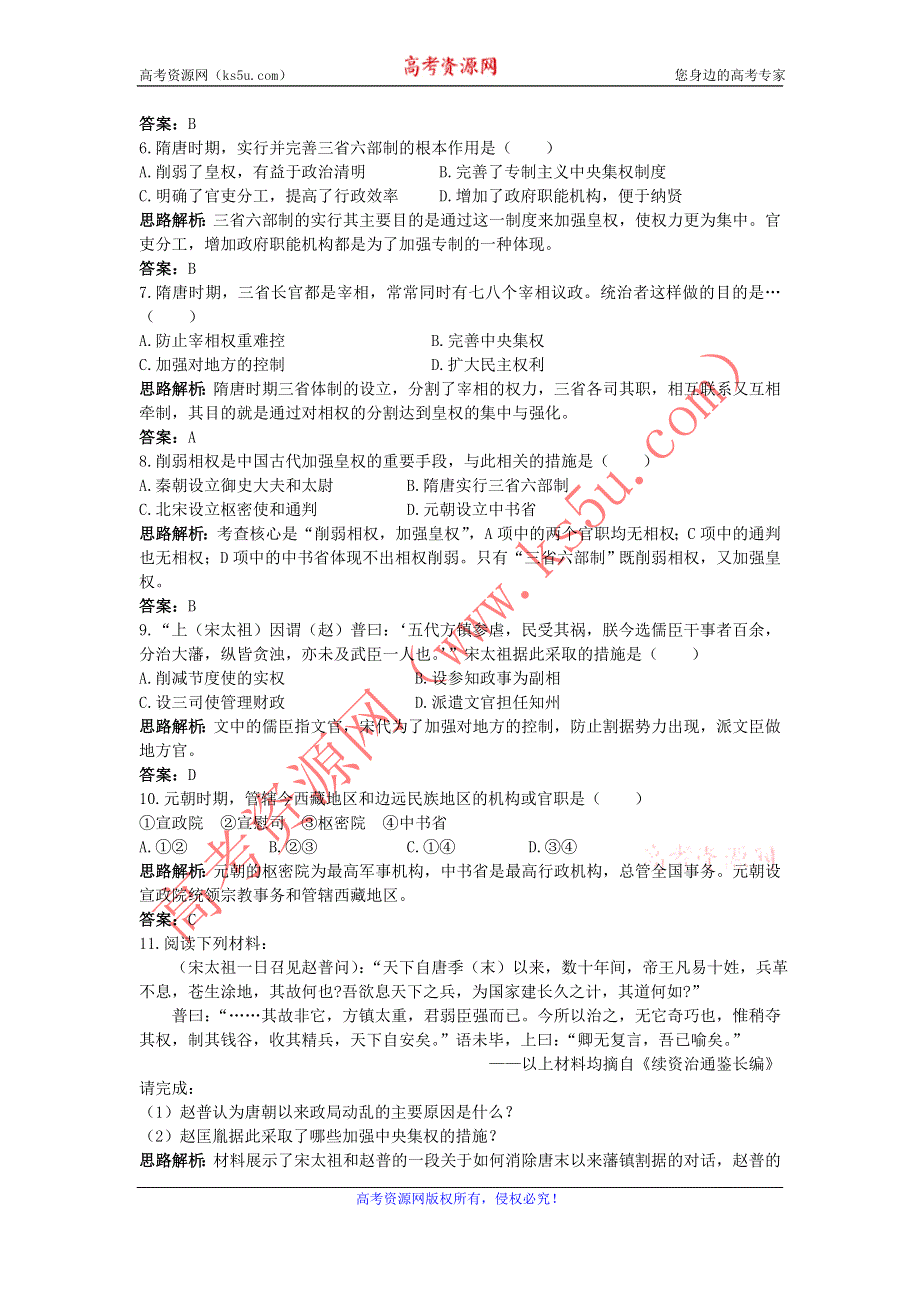 2012高一历史每课一练 1.3 从汉至元政治制度的演变 3（人教版必修1）.doc_第3页