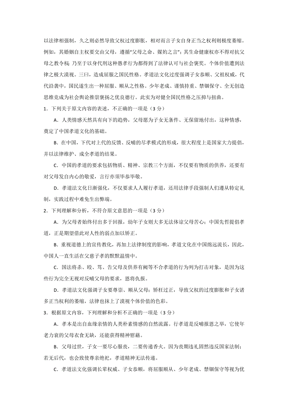 山东省滕州市善国中学2017届高三上学期期中复习语文模拟试题（三） WORD版含答案.doc_第2页