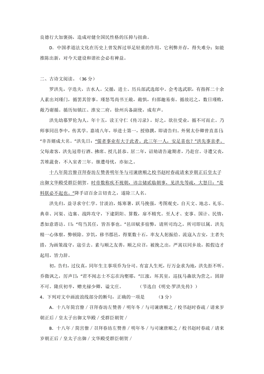 山东省滕州市善国中学2017届高三上学期期中复习语文模拟试题（三） WORD版含答案.doc_第3页