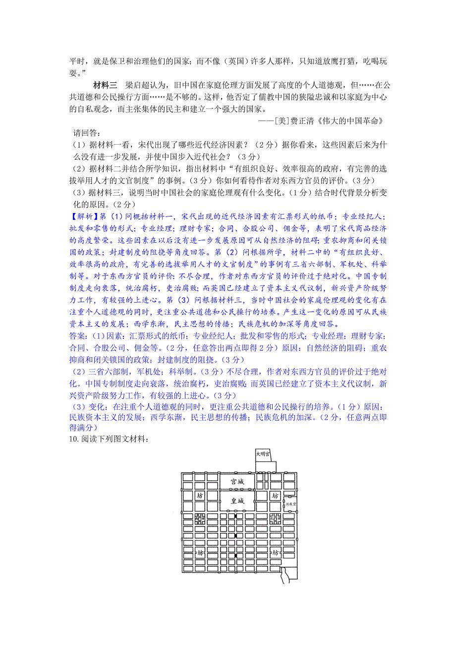 2012高一历史每课一练 1.3 古代商业的发展 5（人教版必修2）.doc_第3页