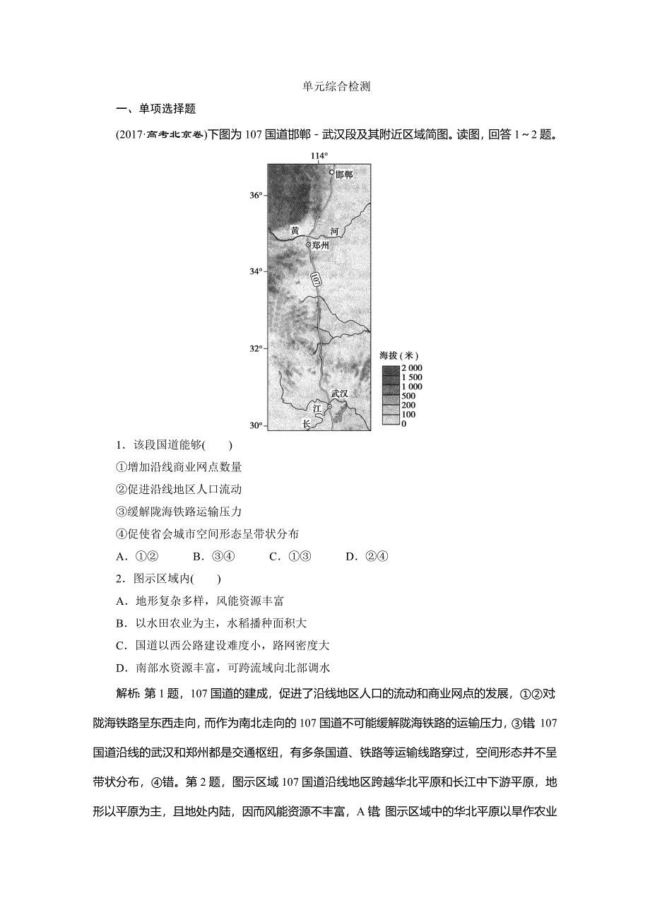 江苏省2020届高三地理总复习练习：第八单元 单元综合检测 WORD版含解析.doc_第1页