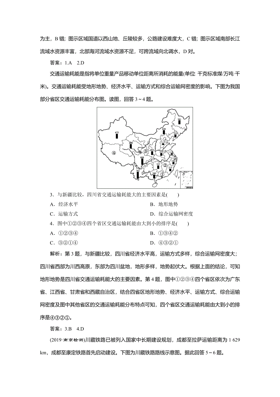 江苏省2020届高三地理总复习练习：第八单元 单元综合检测 WORD版含解析.doc_第2页