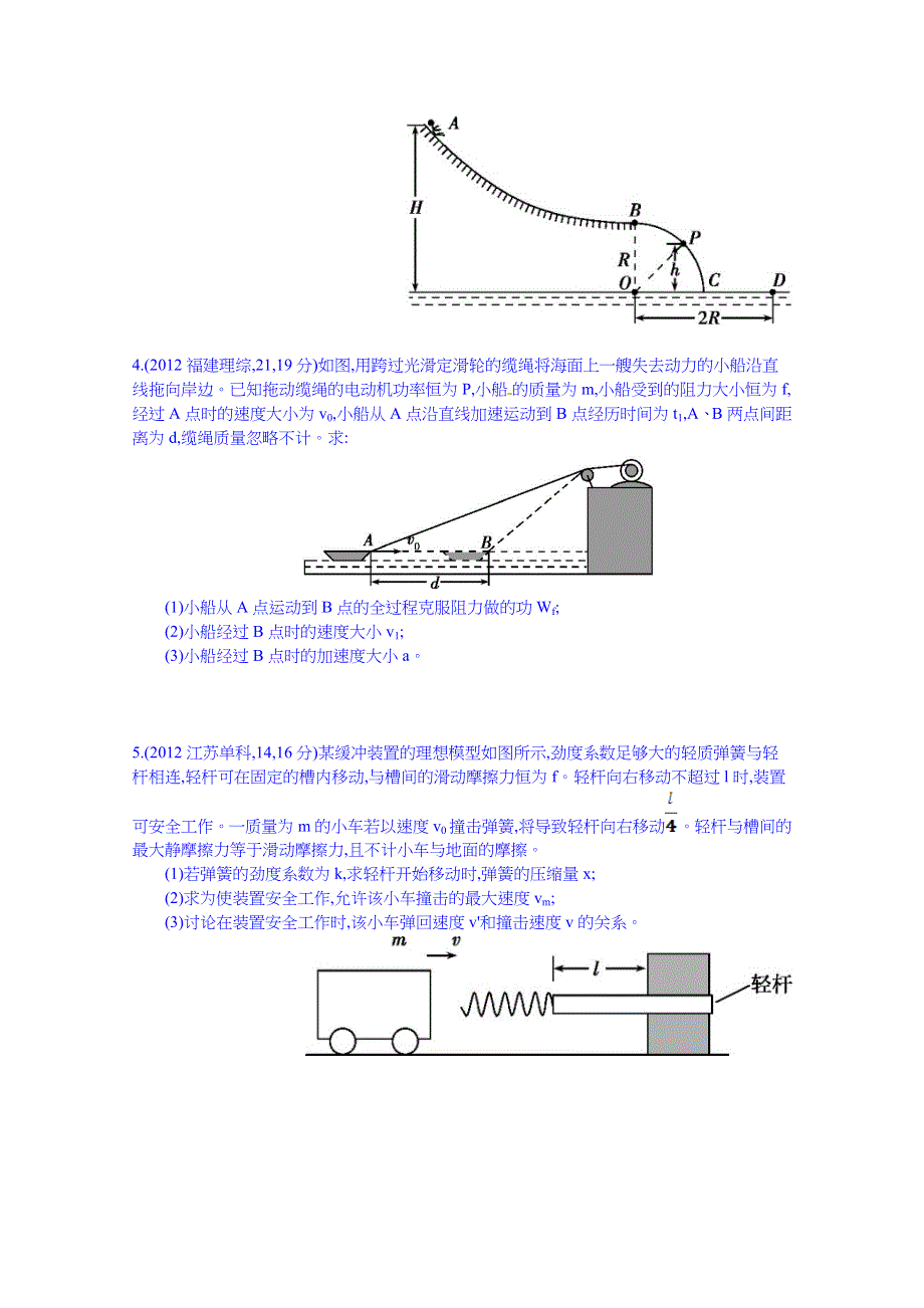 2016版《3年高考2年模拟课标物理》高考大一轮复习练习：第五章 机械能及其守恒定律 第2讲 动能定理及其应用 3年高考.doc_第2页