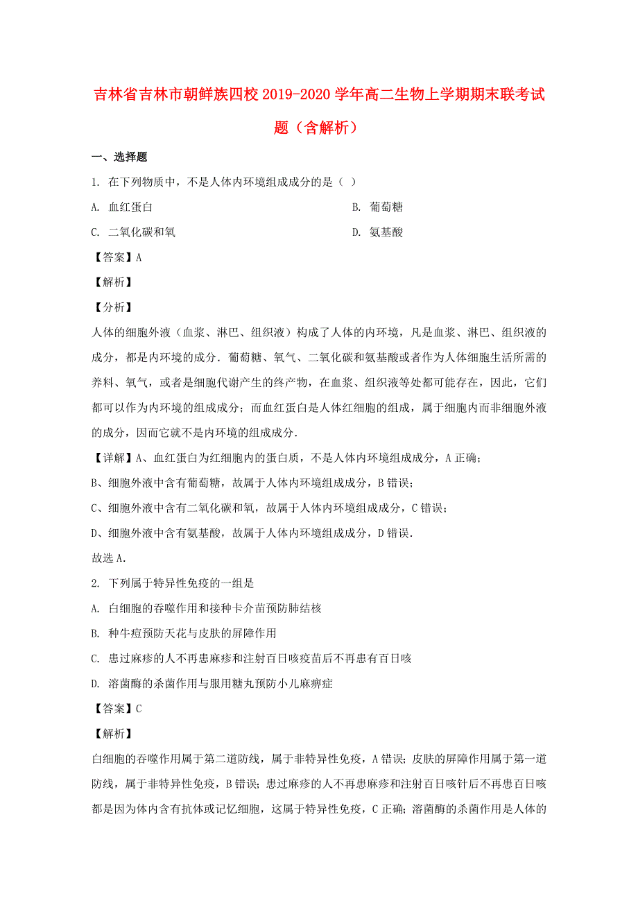 吉林省吉林市朝鲜族四校2019-2020学年高二生物上学期期末联考试题（含解析）.doc_第1页