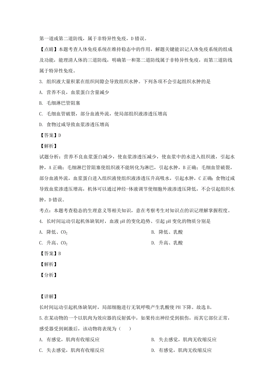 吉林省吉林市朝鲜族四校2019-2020学年高二生物上学期期末联考试题（含解析）.doc_第2页