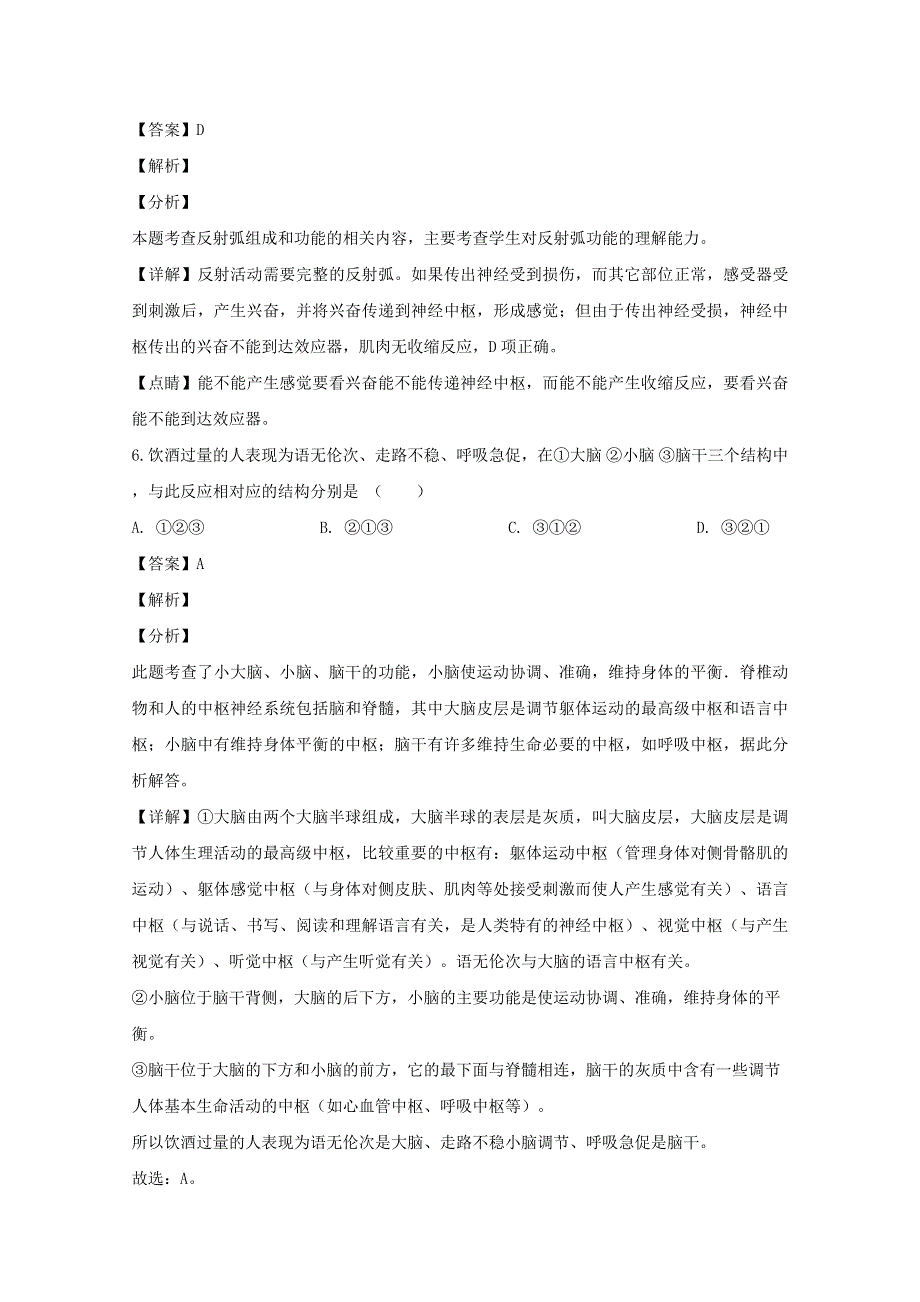 吉林省吉林市朝鲜族四校2019-2020学年高二生物上学期期末联考试题（含解析）.doc_第3页