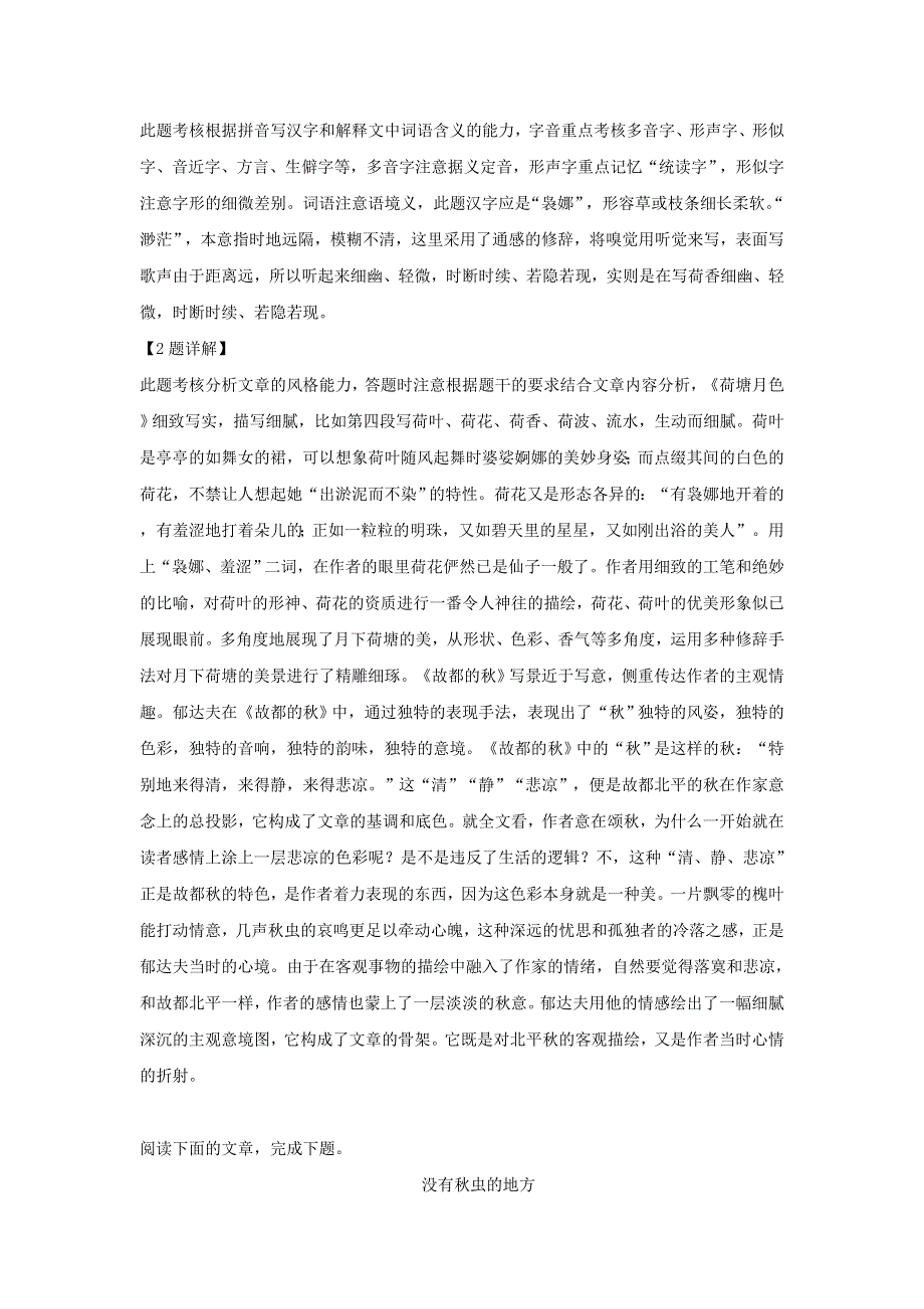 北京市海淀区2018-2019学年高一语文上学期期末考试试题（含解析）.doc_第2页