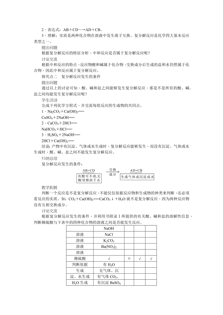 课题1生活中常见的盐第2课时复分解反应教案.docx_第2页