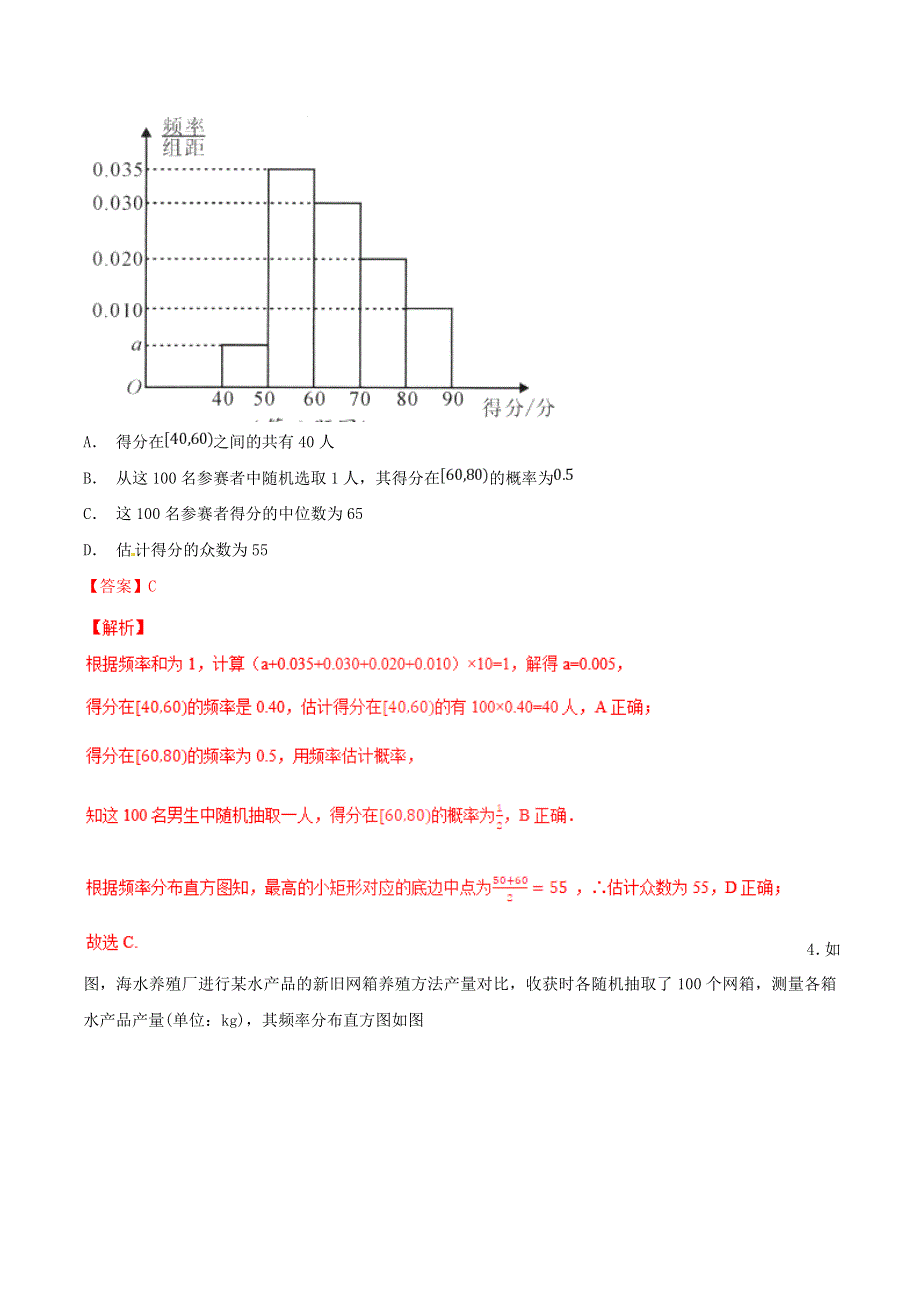 2021年高考数学 考点65 用样本估计总体必刷题 理（含解析）.doc_第3页