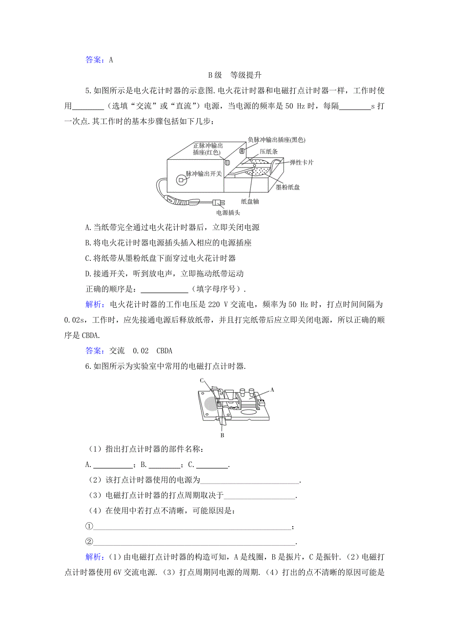 2020-2021学年新教材高中物理 第一章 运动的描述 第四节 测量直线运动物体的瞬时速度分级训练（含解析）粤教版必修第一册.doc_第2页