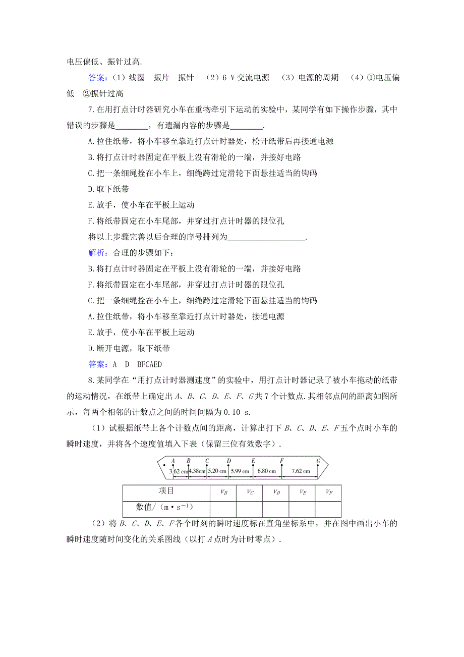 2020-2021学年新教材高中物理 第一章 运动的描述 第四节 测量直线运动物体的瞬时速度分级训练（含解析）粤教版必修第一册.doc_第3页