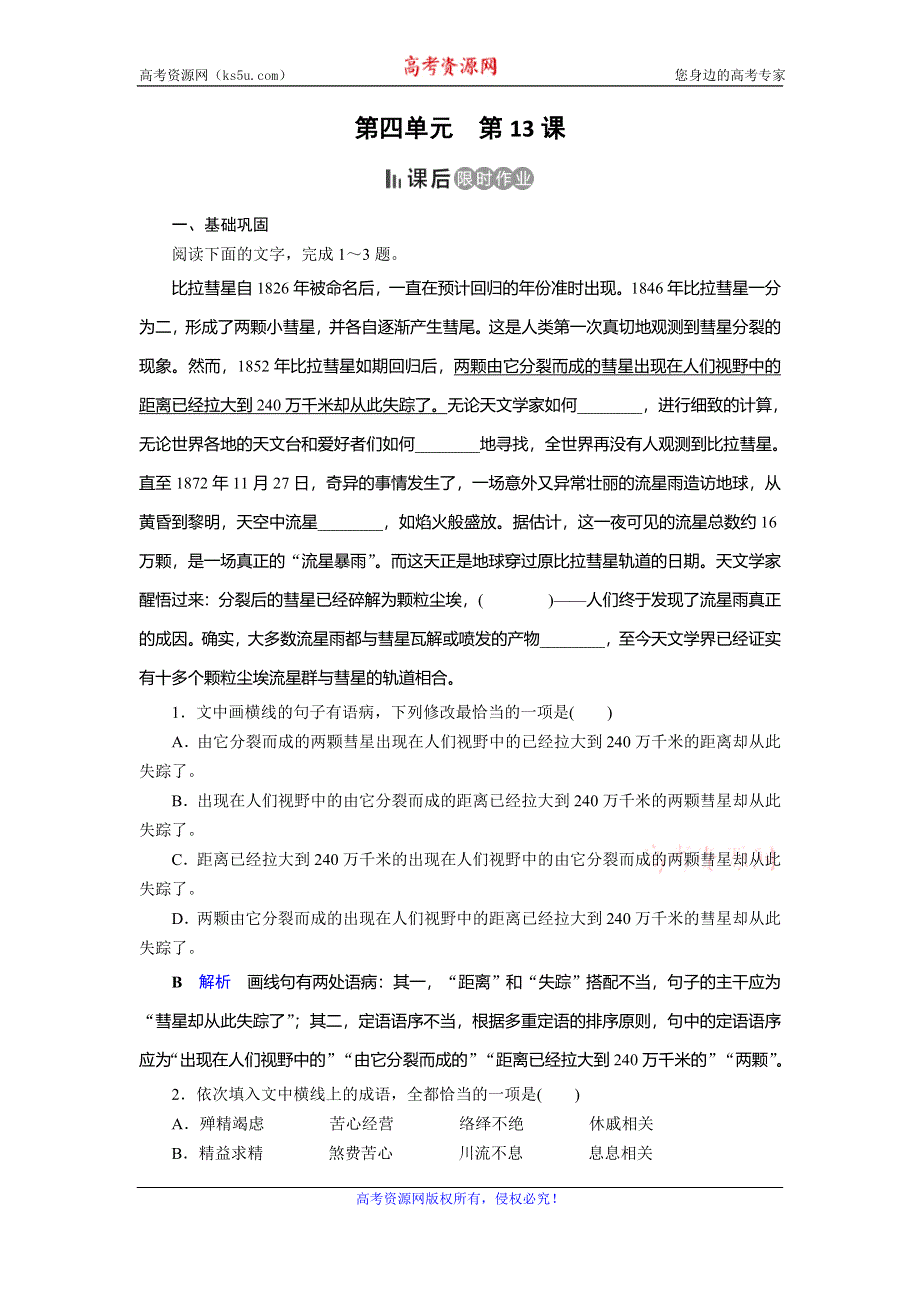 2019-2020学年人教版高中语文必修五同步作业：第13课　宇宙的未来 WORD版含解析.doc_第1页