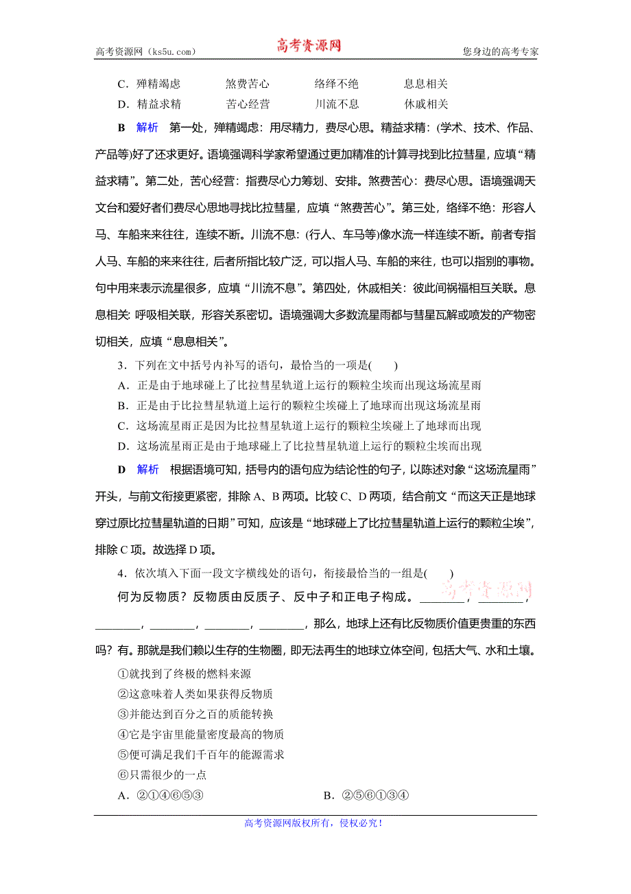 2019-2020学年人教版高中语文必修五同步作业：第13课　宇宙的未来 WORD版含解析.doc_第2页