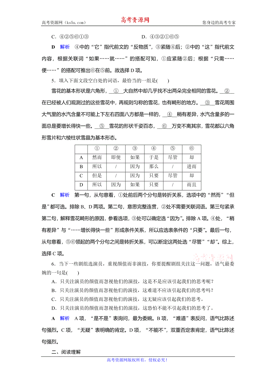 2019-2020学年人教版高中语文必修五同步作业：第13课　宇宙的未来 WORD版含解析.doc_第3页