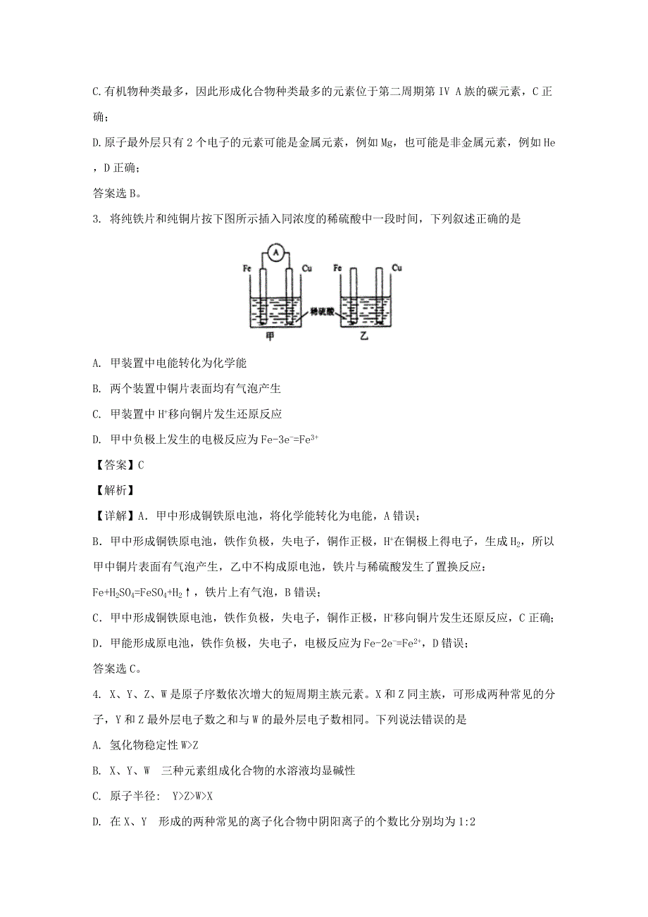 广东省汕头市金山中学2019-2020学年高一化学下学期期中试题（含解析）.doc_第2页