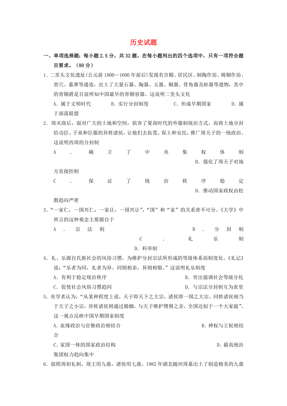 广东省汕头市金山中学2019-2020学年高一10月月考历史 WORD版含答案.doc_第1页