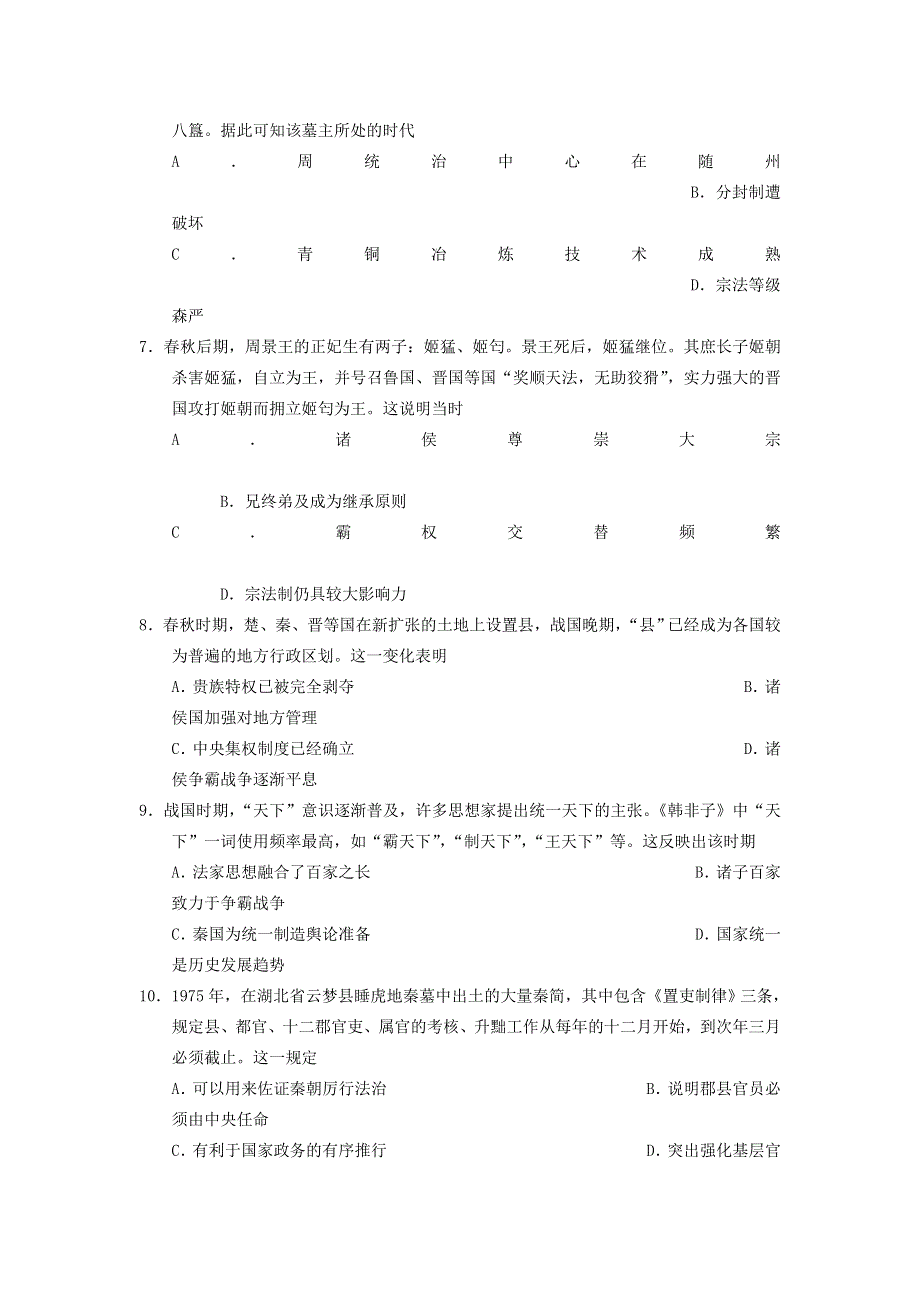 广东省汕头市金山中学2019-2020学年高一10月月考历史 WORD版含答案.doc_第2页