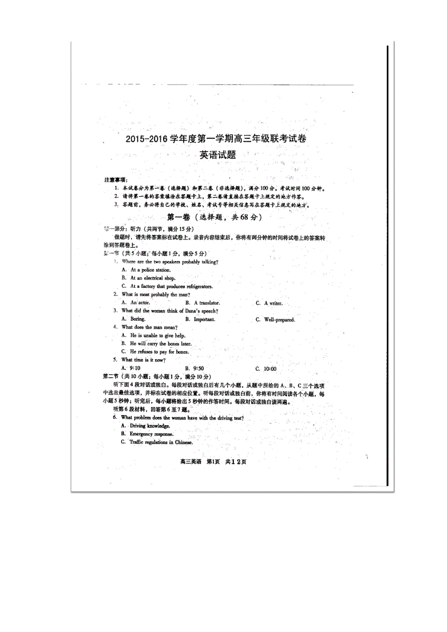 江苏省盐城景山中学2016届高三上学期12月学情检测联考英语试卷 扫描版无答案.docx_第1页